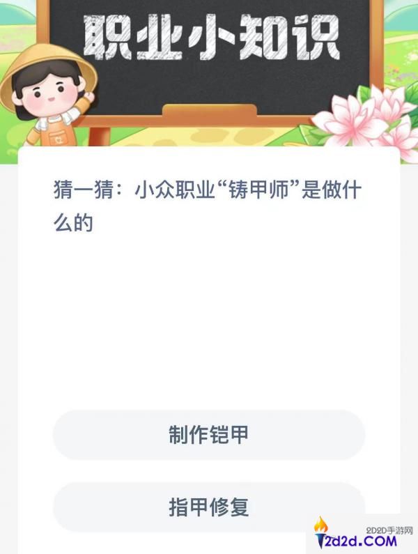 小众职业铸甲师是做什么的