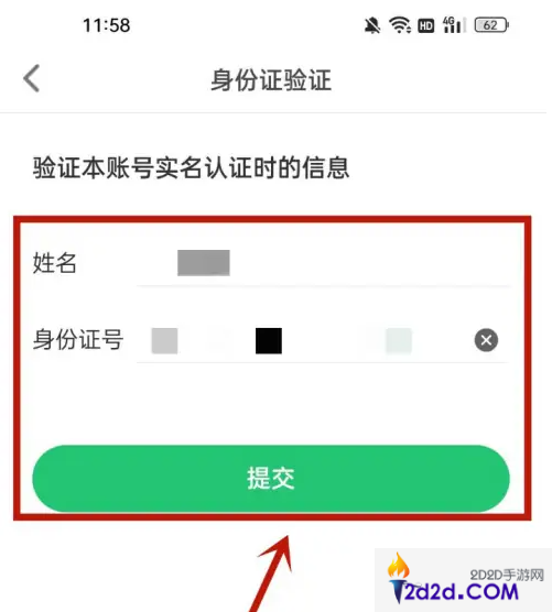 会玩app怎么注销实名认证