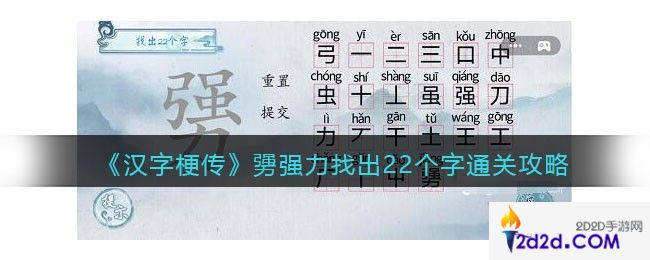 汉字梗传勥强力找出22个字怎么过