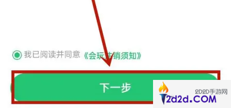 会玩app怎么注销实名认证