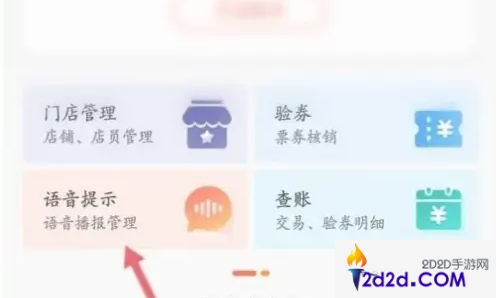 丰收互联如何设置到账提醒