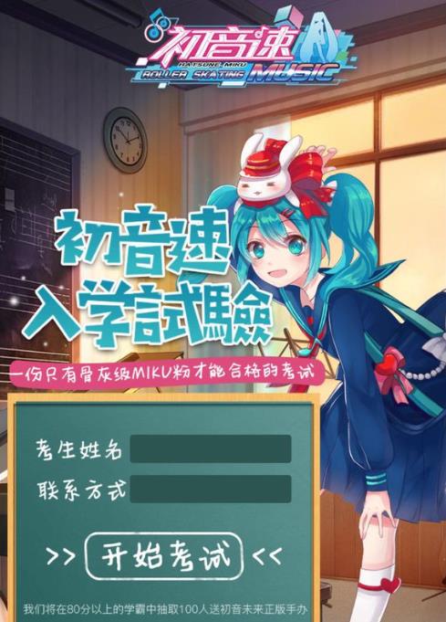 《初音速》入学考试答题答案大全,初音速入学考试答案有哪些