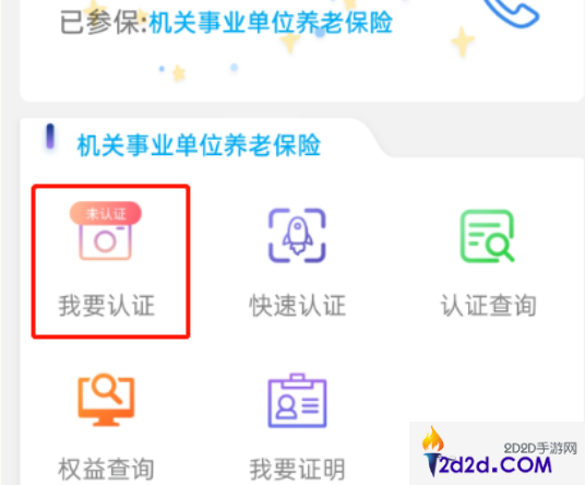 陕西养老保险年检app怎么操作