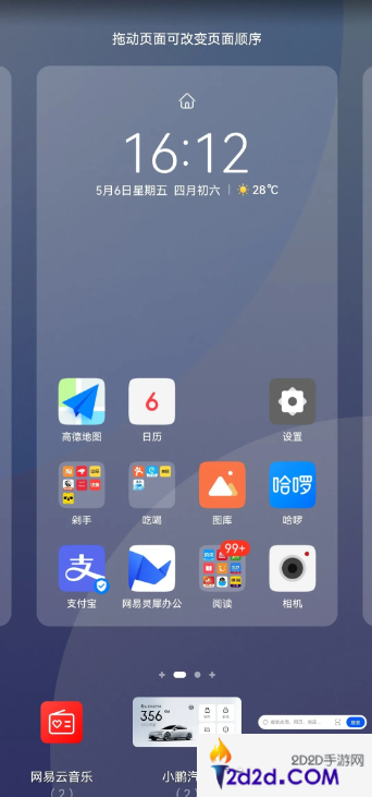 小鹏汽车app怎么添加小组件