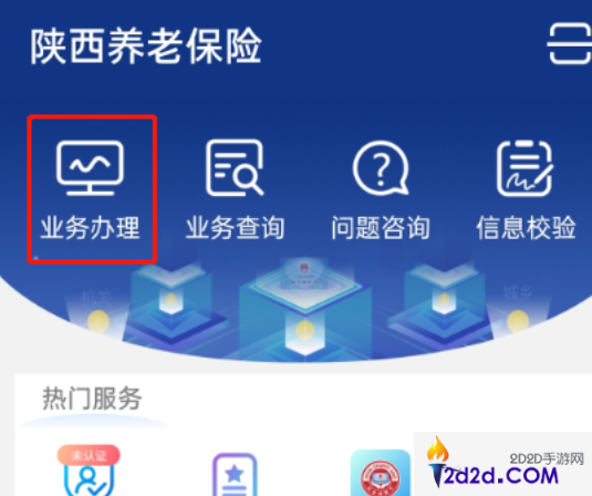 陕西养老保险年检app怎么操作