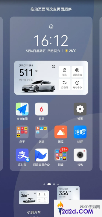 小鹏汽车app怎么添加小组件