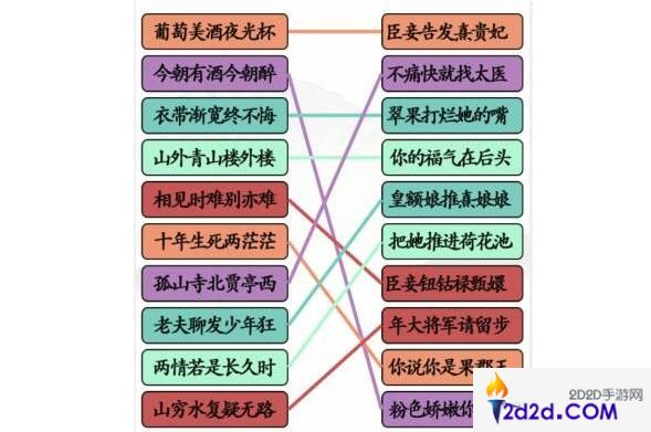 汉字找茬王甄嬛接古诗怎么过关