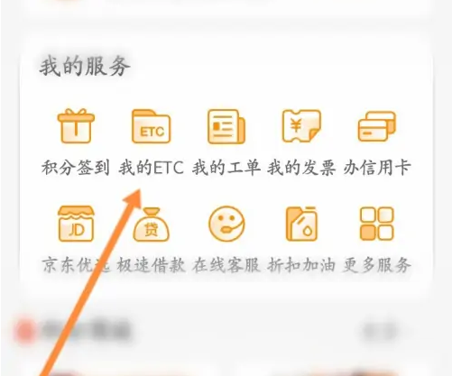 票根怎么添加etc车辆-票根app添加ETC教程