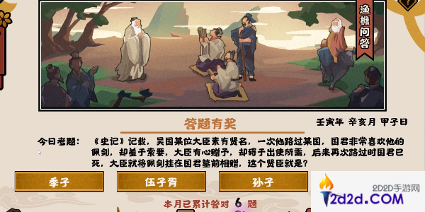 无悔华夏渔礁问答11.7答案是什么