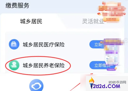 陕西养老保险app如何缴纳合疗