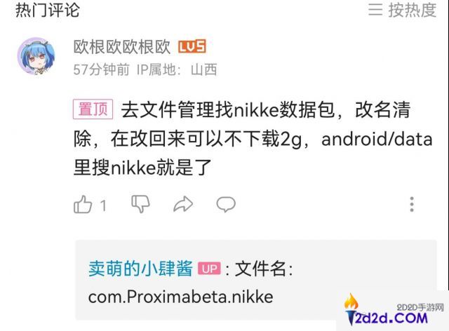 NIKKE胜利女神游客刷初始怎么清除数据