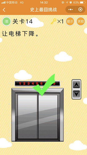 《史上最囧挑战》微信史上最囧挑战第14关通关攻略,微信史上最囧挑战第十四关怎么过