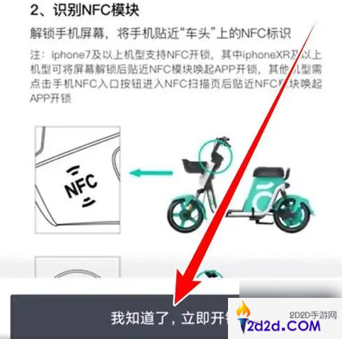 滴滴青桔如何使用nfc