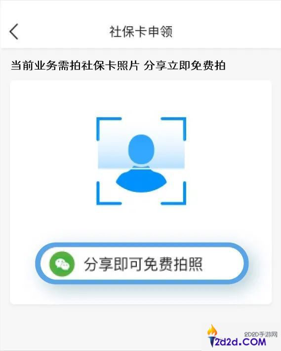 东莞通app怎么办社保卡