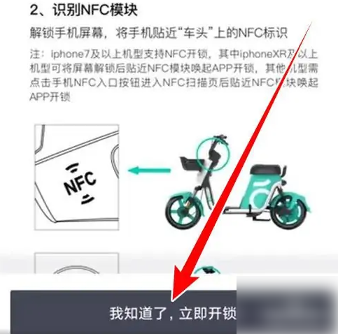 滴滴青桔如何使用nfc-具体操作方法介绍