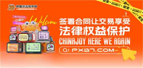 亮相2024 ChinaJoy BTOC馆，畅享安全便捷交易新体验！