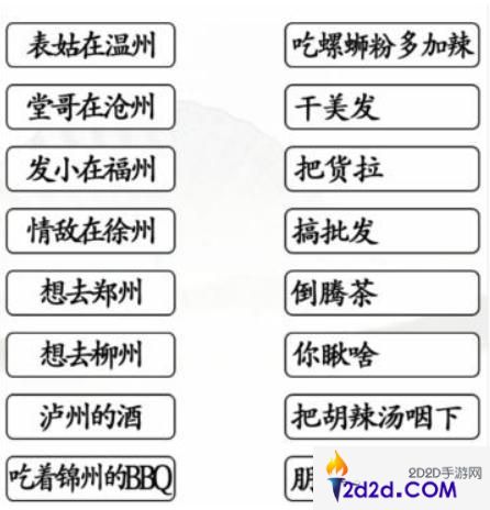 汉字找茬王表姑连线怎么过关