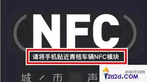 滴滴青桔如何使用nfc