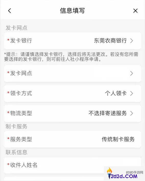 东莞通app怎么办社保卡