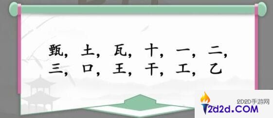 汉字找茬王甄找出12个字怎么过关