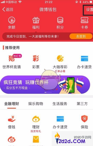 微博钱包怎么解绑淘宝账户