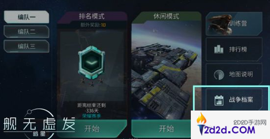 舰无虚发暗星公测