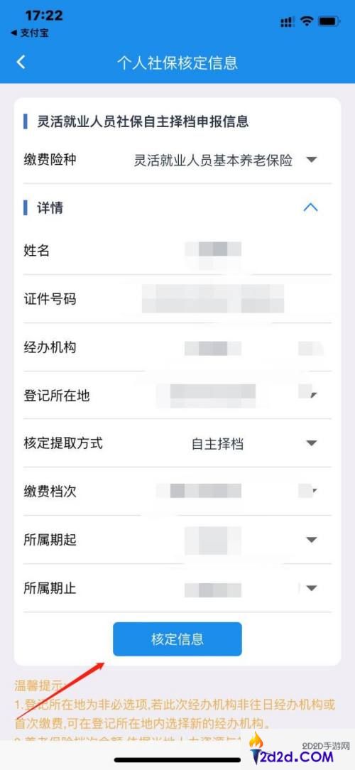 楚税通怎么交灵活就业人员社保