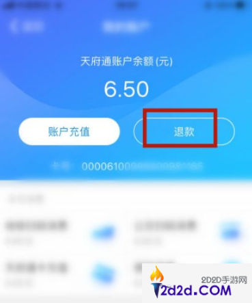 天府通怎么退余额