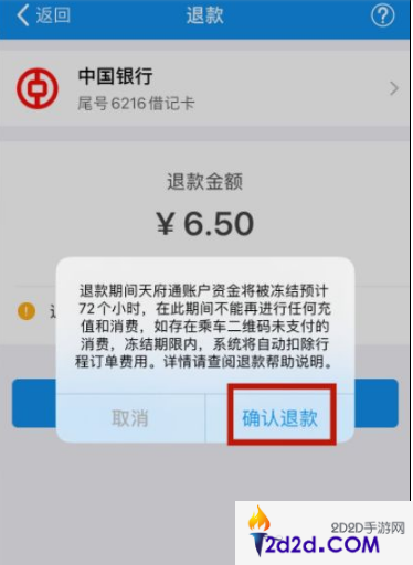 天府通怎么退余额