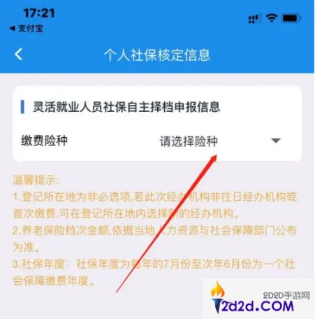 楚税通怎么交灵活就业人员社保