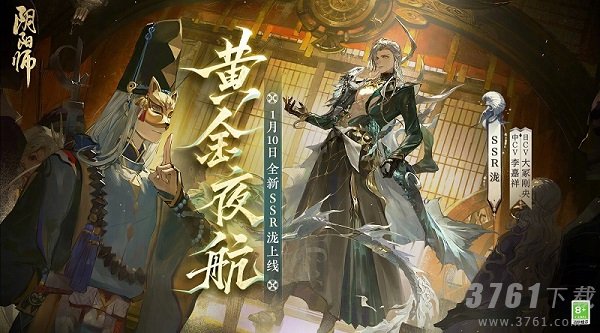 阴阳师黄金夜航活动怎么玩_黄金夜航玩法攻略