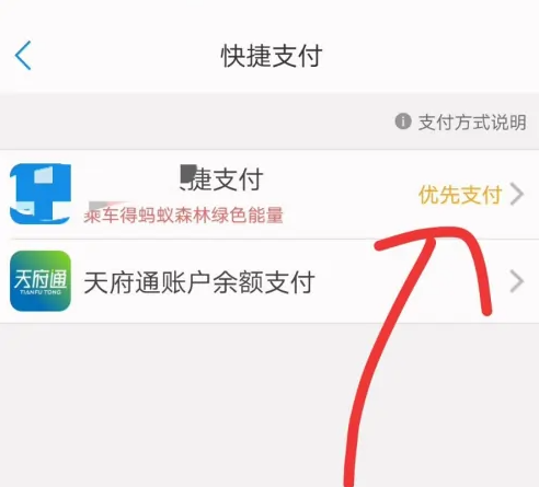 天府通乘车怎么关闭免密支付-天府通关闭快捷支付方法介绍
