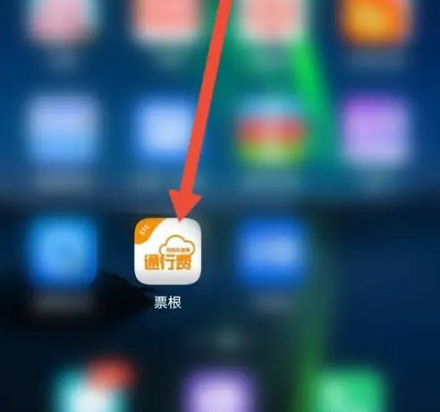 票根开票怎么操作-票根APP查看开票流程方法