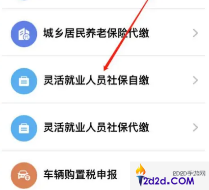 楚税通怎么交灵活就业人员社保