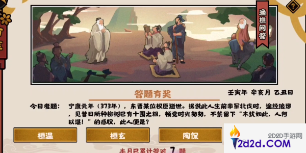 无悔华夏渔樵问答11.8答案是什么