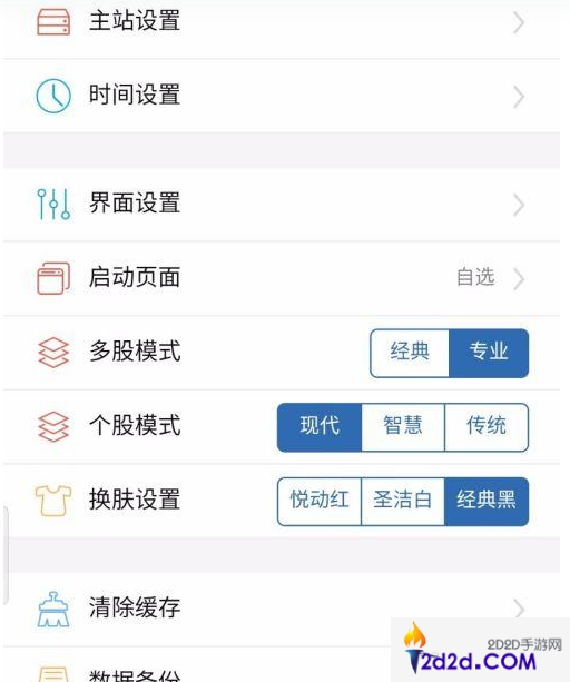 通达信怎么设置黑色底色