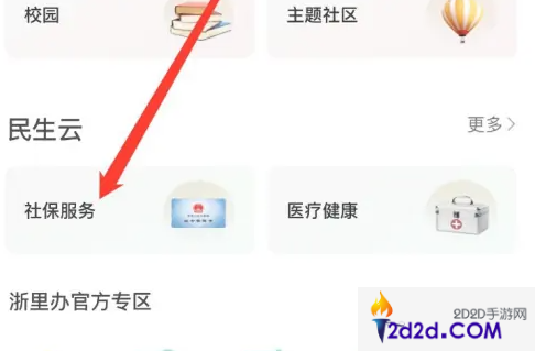 丰收互联怎么查看社保卡