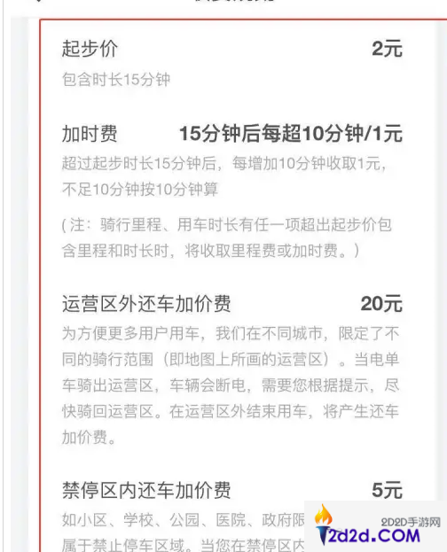 松果电单车怎么扣费的