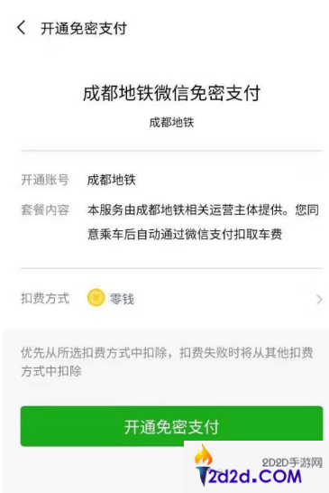 成都地铁app怎么买票