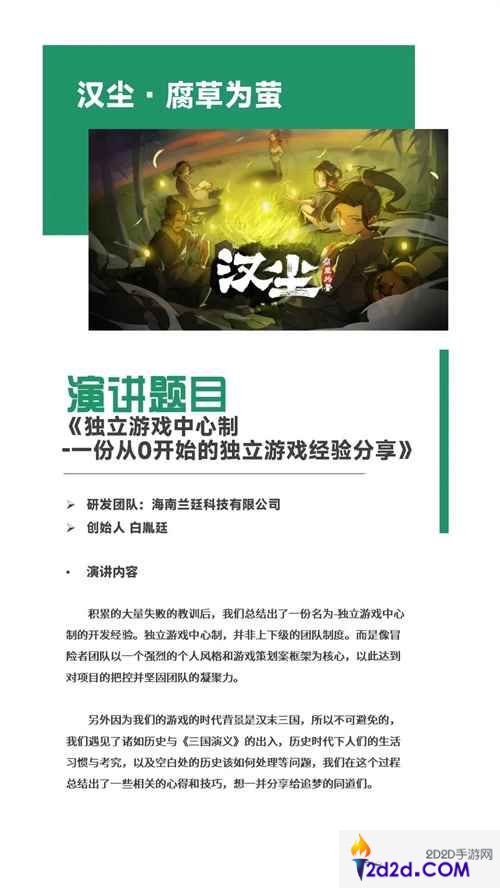 2024中国游戏开发者大会动作冒险游戏专场+独立游戏专场演讲嘉宾公布