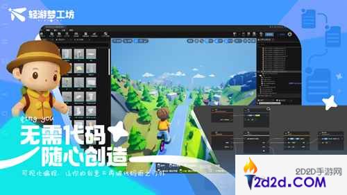 低门槛轻松做游戏