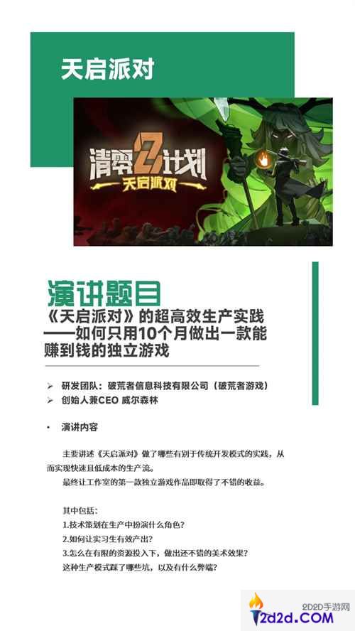 2024中国游戏开发者大会动作冒险游戏专场+独立游戏专场演讲嘉宾公布