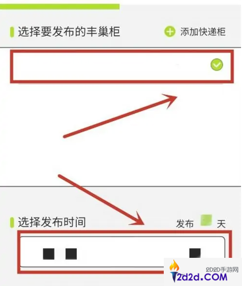 丰巢智能柜如何上传照片