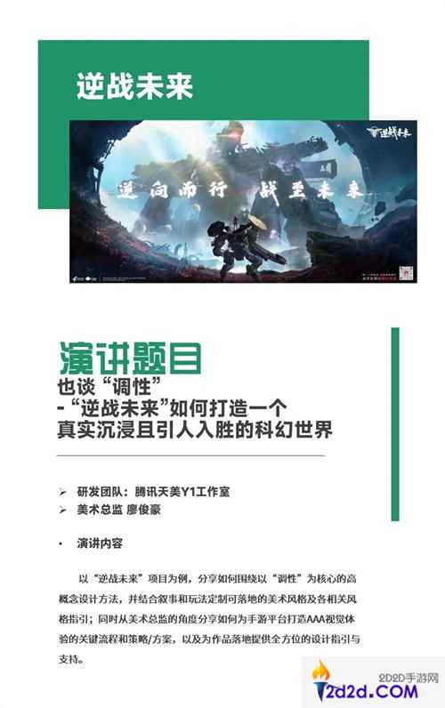 2024中国游戏开发者大会动作冒险游戏专场+独立游戏专场演讲嘉宾公布