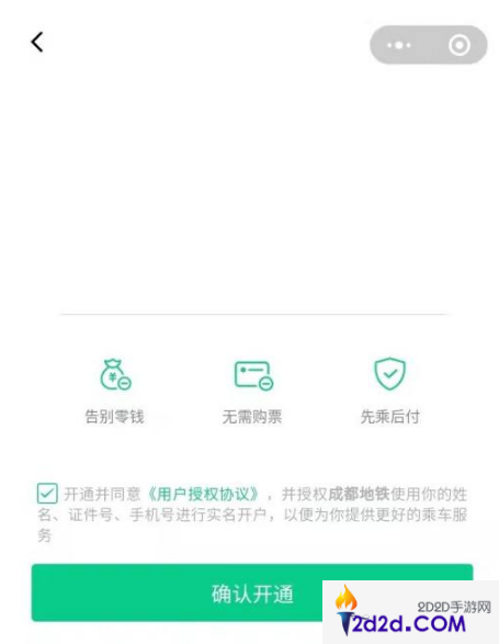 成都地铁app怎么买票