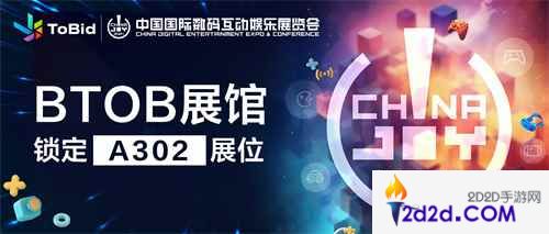 ToBid确认参展2024 ChinaJoy BTOB展馆