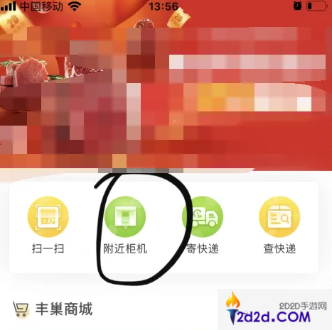 丰巢app怎么查看柜机数量