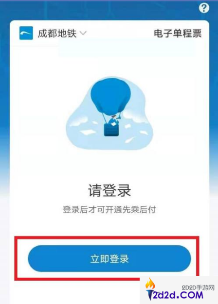 成都地铁app怎么买票