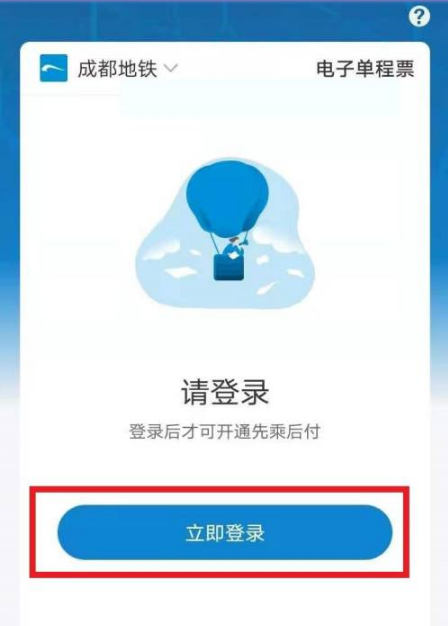 成都地铁app怎么买票-成都地铁app乘车方法介绍