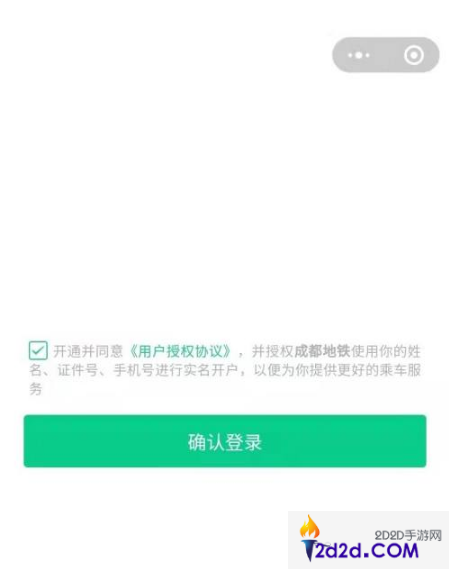 成都地铁app怎么买票